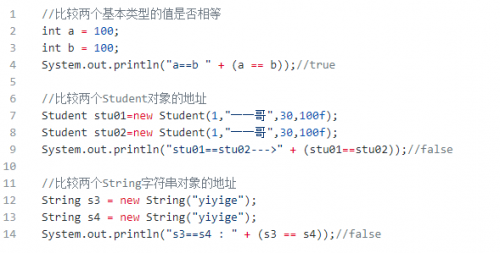 Java中equals與==有什么區(qū)別2