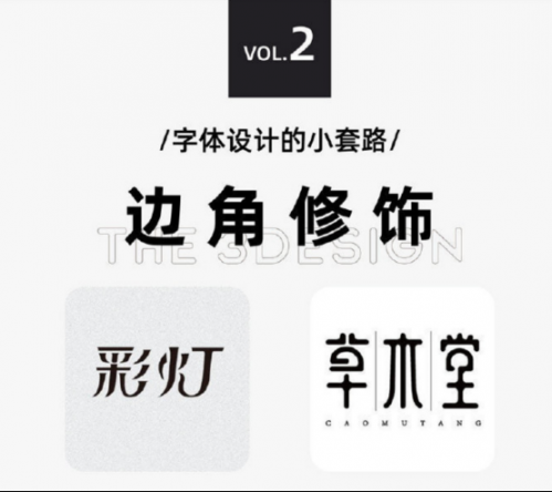 太實用啦，9種字體設(shè)計法365