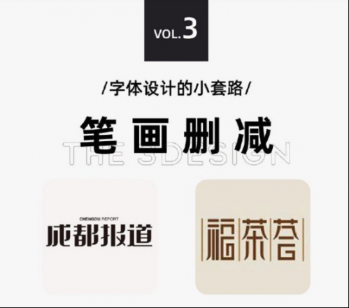 太實用啦，9種字體設(shè)計法447