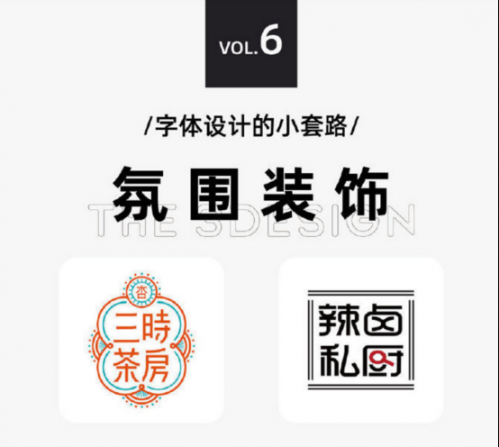 太實用啦，9種字體設(shè)計法649