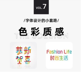 太實用啦，9種字體設(shè)計法706
