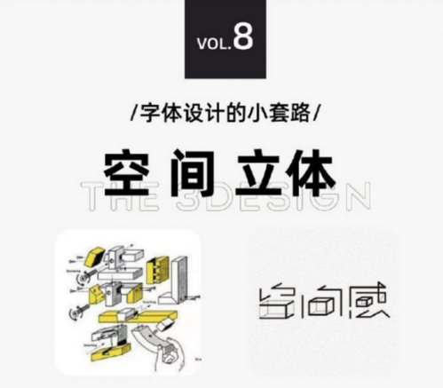 太實用啦，9種字體設(shè)計法784