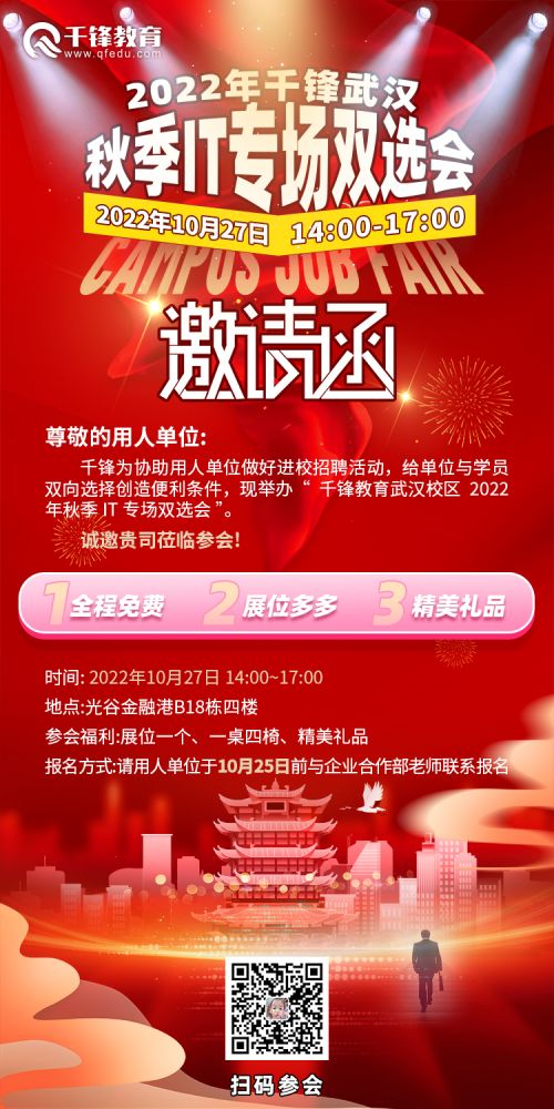 03武漢招聘會(huì)邀請(qǐng)函-飛天