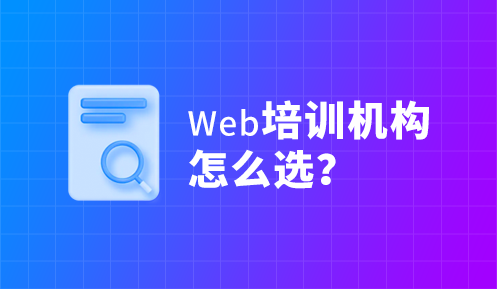 Web前端能干一輩子嗎