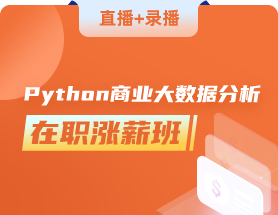 python培訓機構(gòu)