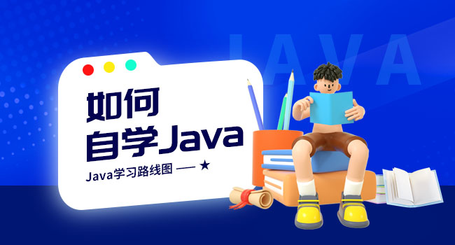 java入門到精通課程